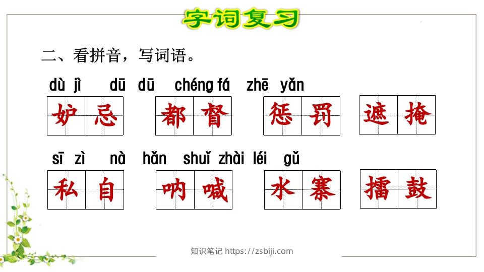 图片[3]-五年级语文下册第2单元知识点课件（部编版）-知识笔记