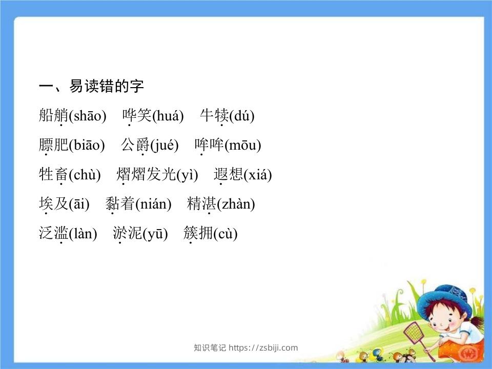 图片[2]-五年级语文下册第7单元考点小结（部编版）-知识笔记