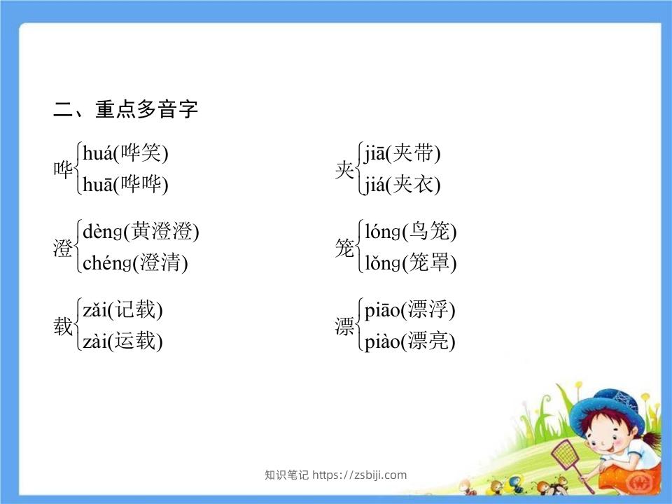 图片[3]-五年级语文下册第7单元考点小结（部编版）-知识笔记