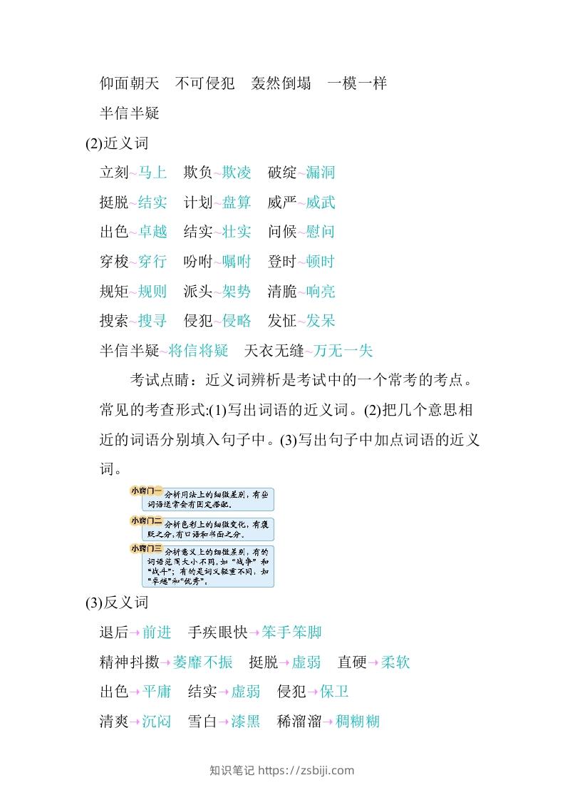 图片[2]-五年级语文下册04.第五单元知识小结（部编版）-知识笔记
