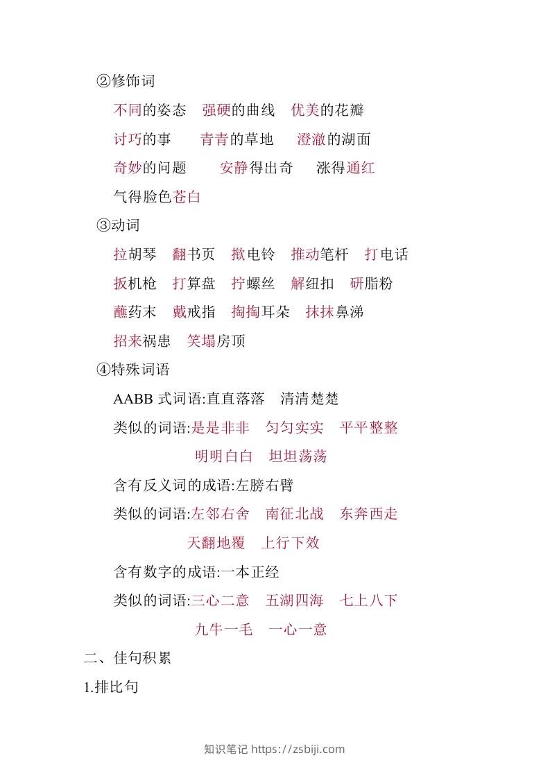 图片[3]-五年级语文下册07.第八单元知识小结（部编版）-知识笔记