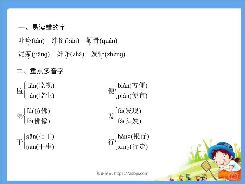 图片[2]-五年级语文下册第5单元考点小结（部编版）-知识笔记