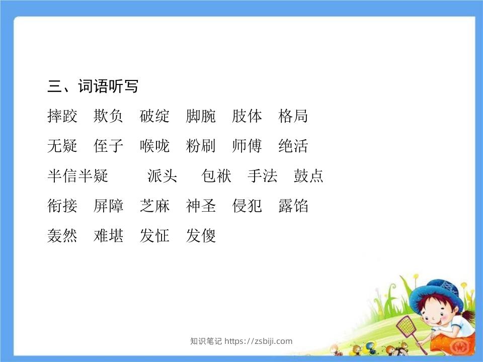图片[3]-五年级语文下册第5单元考点小结（部编版）-知识笔记