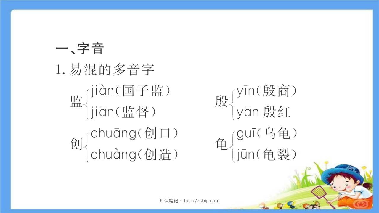 图片[2]-五年级语文下册第3单元考点小结（部编版）-知识笔记