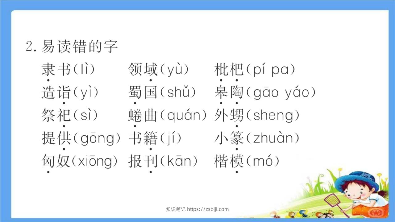 图片[3]-五年级语文下册第3单元考点小结（部编版）-知识笔记