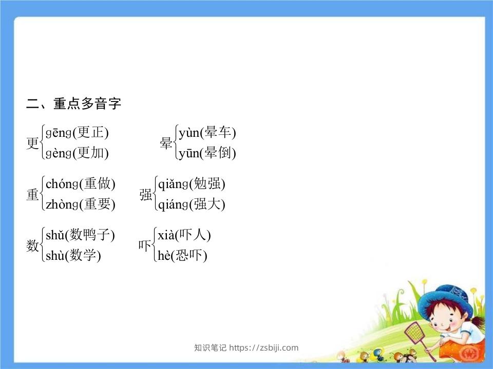 图片[3]-五年级语文下册第4单元考点小结（部编版）-知识笔记