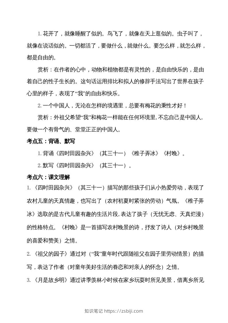 图片[2]-五年级语文下册第一单元考点梳理（部编版）-知识笔记