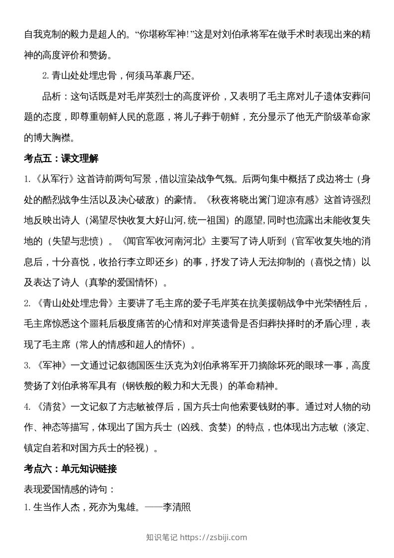图片[2]-五年级语文下册第四单元考点梳理（部编版）-知识笔记