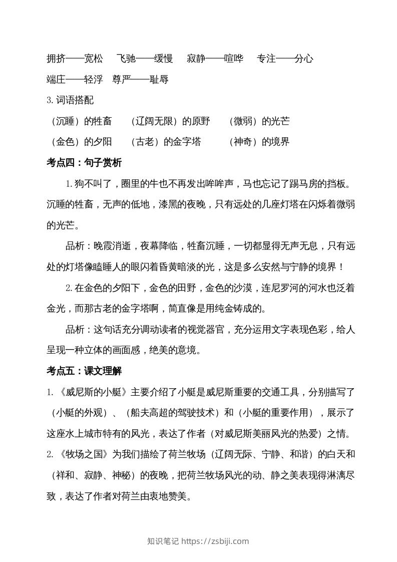 图片[2]-五年级语文下册第七单元考点梳理（部编版）-知识笔记