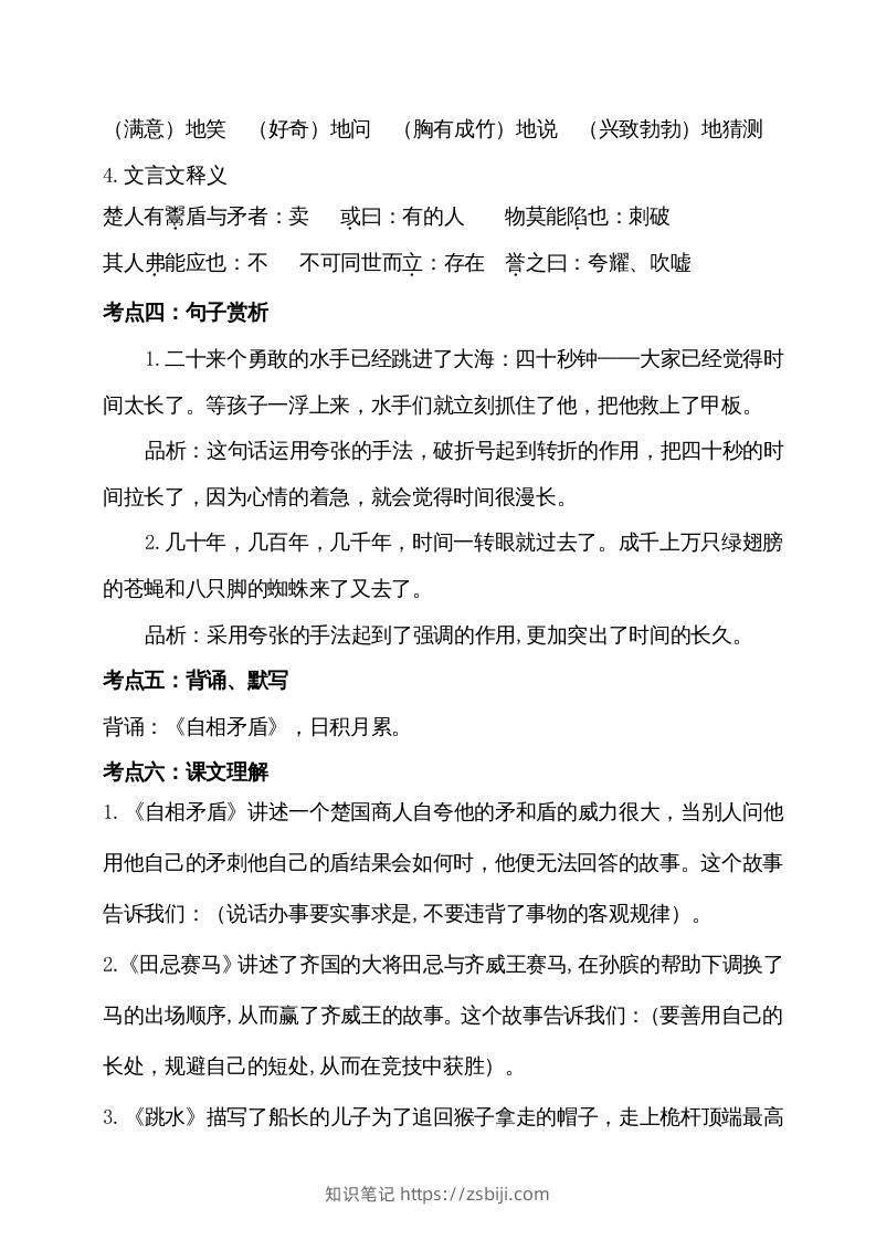 图片[2]-五年级语文下册第六单元考点梳理（部编版）-知识笔记