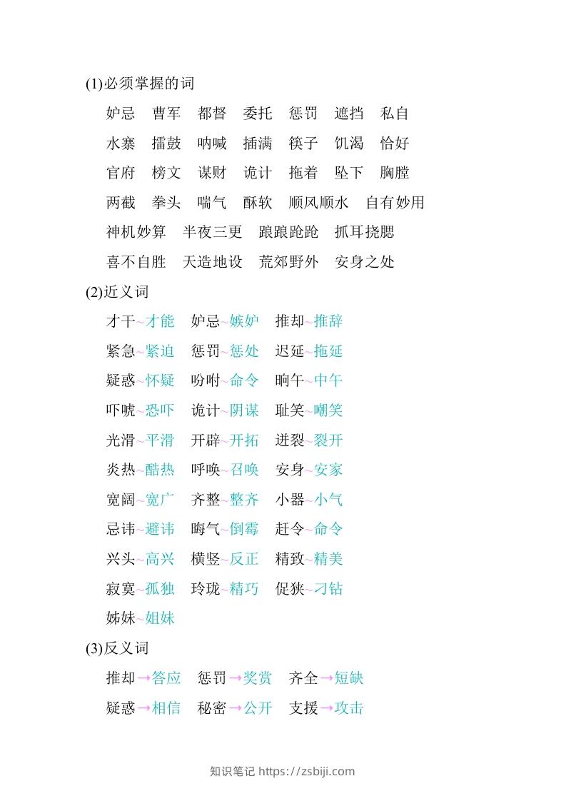 图片[2]-五年级语文下册第二单元知识小结（部编版）-知识笔记