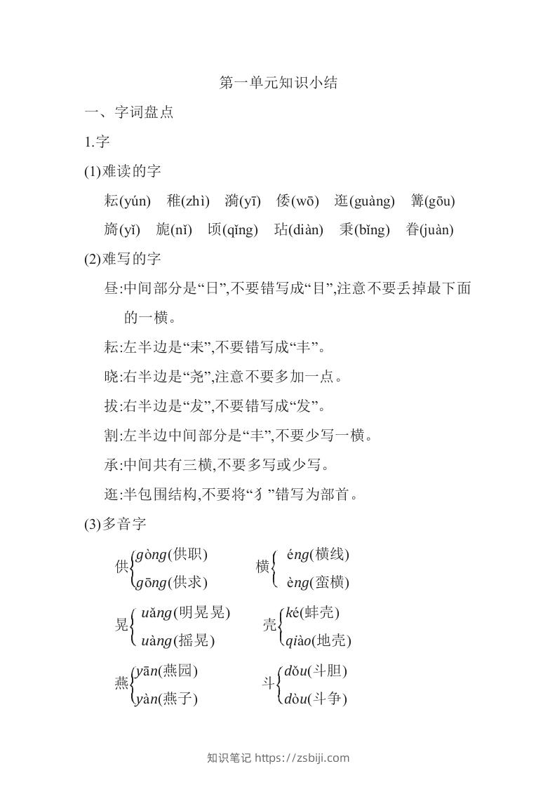 五年级语文下册知识要点汇总（部编版）-知识笔记
