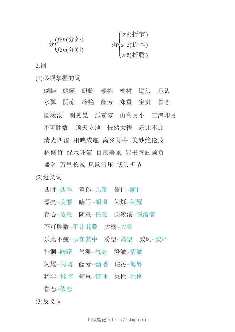 图片[2]-五年级语文下册知识要点汇总（部编版）-知识笔记