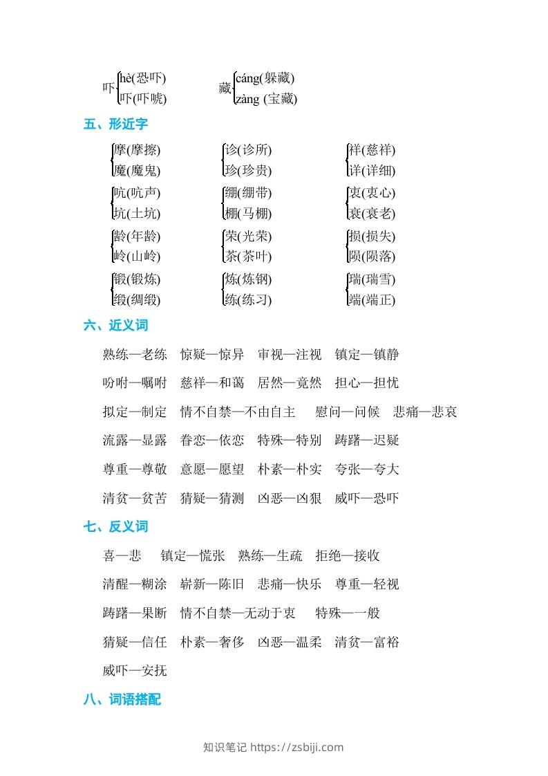 图片[2]-五年级语文下册第四单元单元知识小结（部编版）-知识笔记