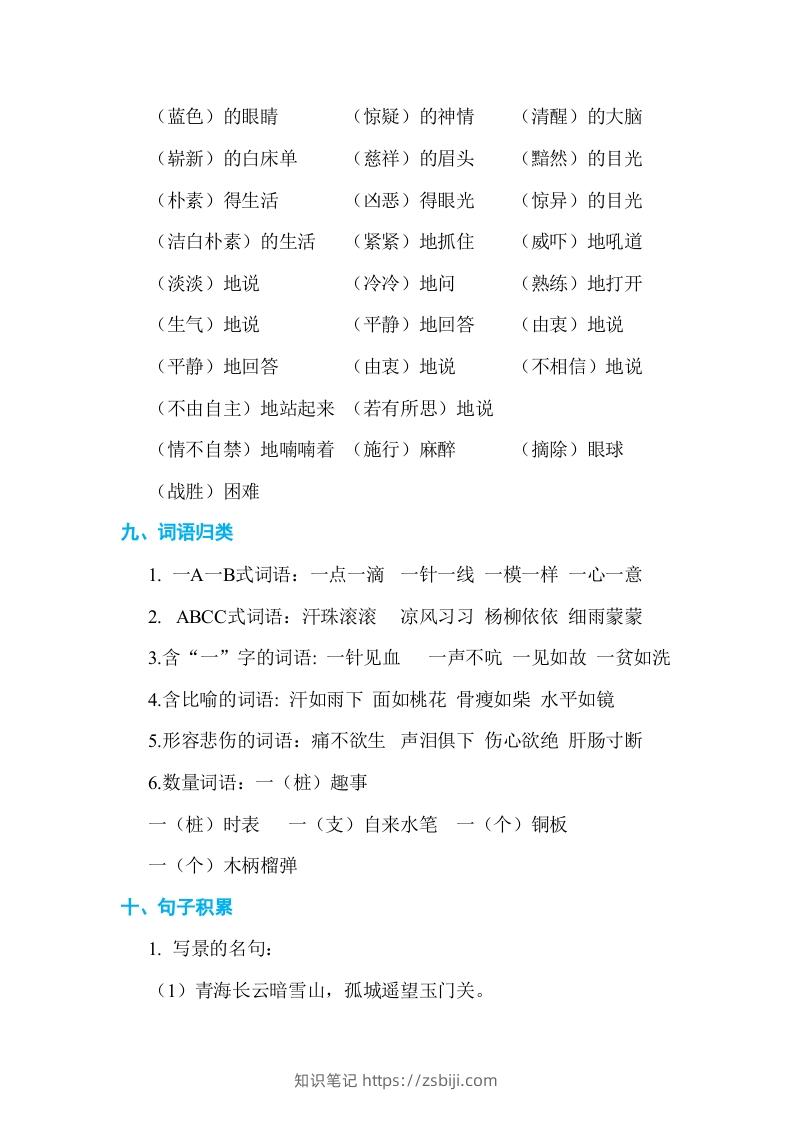 图片[3]-五年级语文下册第四单元单元知识小结（部编版）-知识笔记