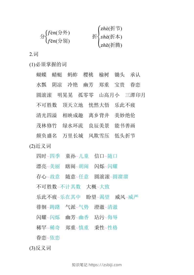 图片[2]-五年级语文下册第一单元知识小结（部编版）-知识笔记
