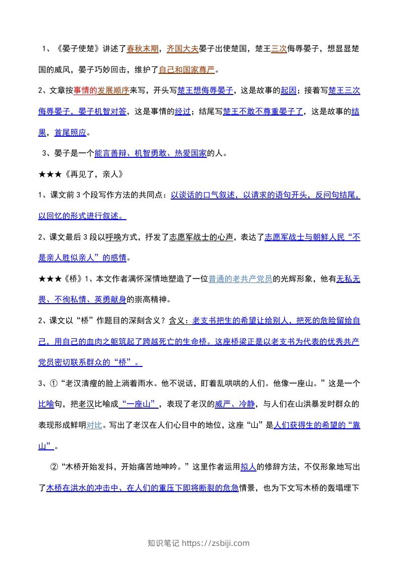 图片[3]-五年级语文下册课内知识点（部编版）-知识笔记