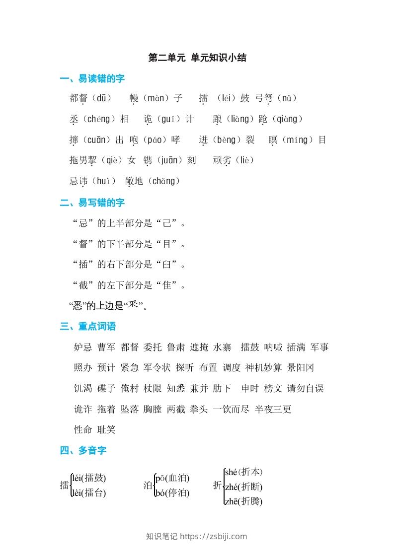 五年级语文下册第二单元单元知识小结（部编版）-知识笔记