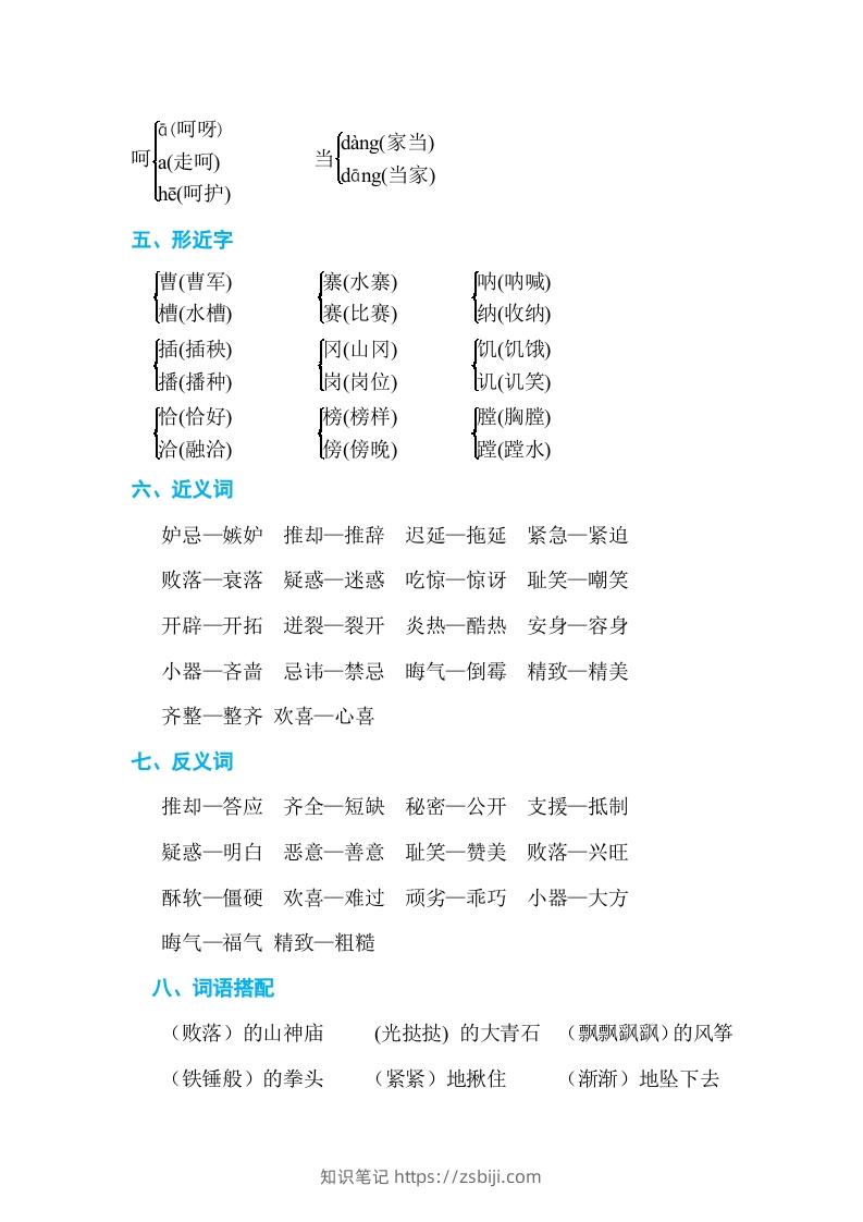 图片[2]-五年级语文下册第二单元单元知识小结（部编版）-知识笔记