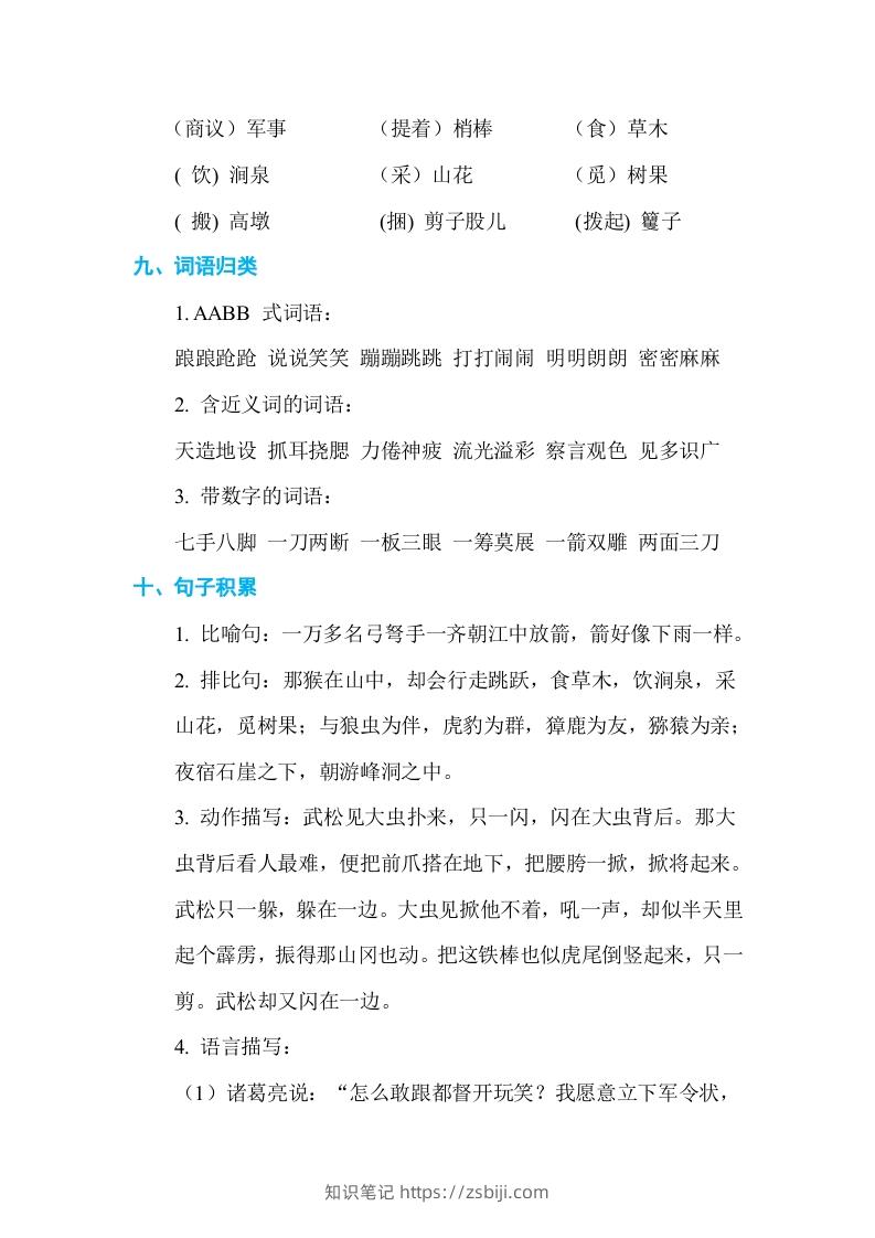 图片[3]-五年级语文下册第二单元单元知识小结（部编版）-知识笔记