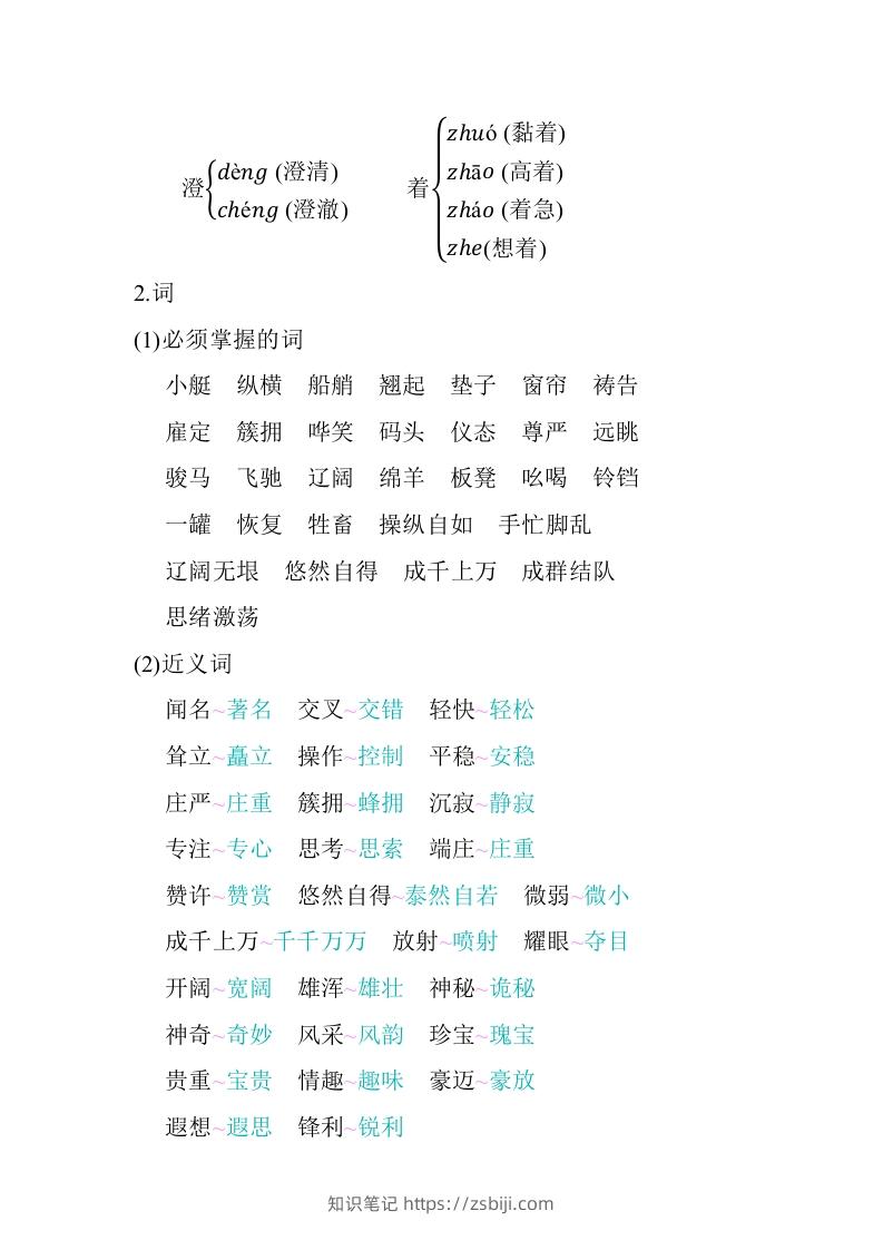 图片[2]-五年级语文下册第七单元知识小结（部编版）-知识笔记