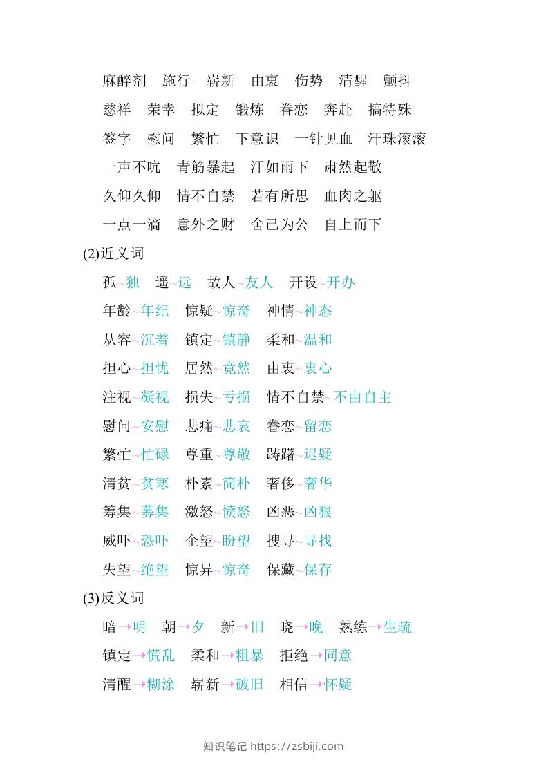 图片[2]-五年级语文下册第四单元知识小结（部编版）-知识笔记