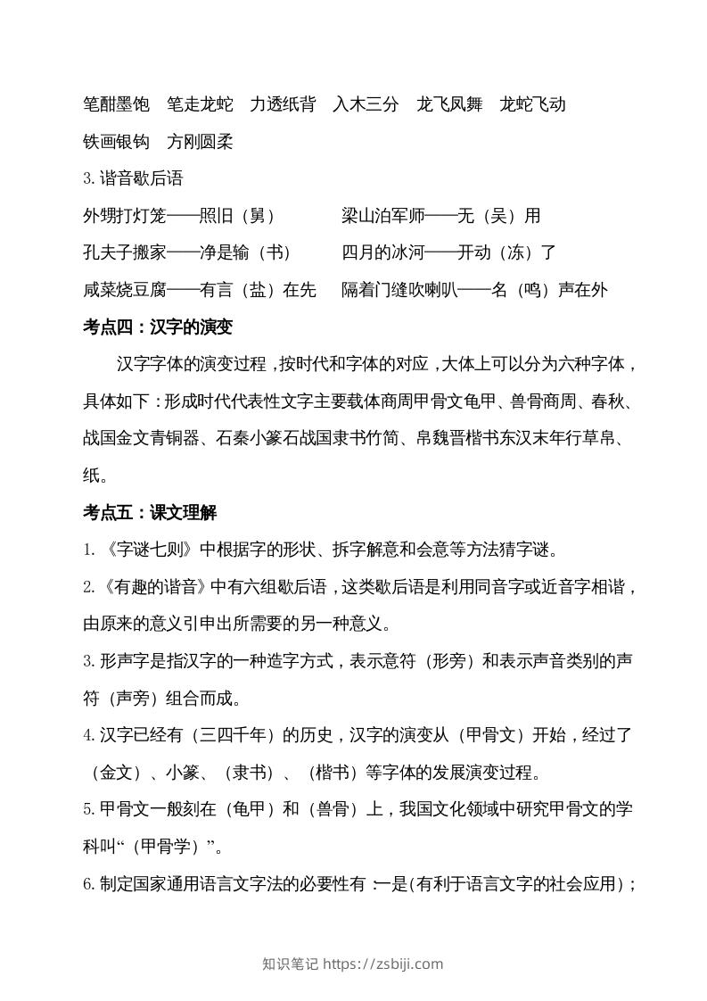 图片[2]-五年级语文下册第三单元考点梳理（部编版）-知识笔记