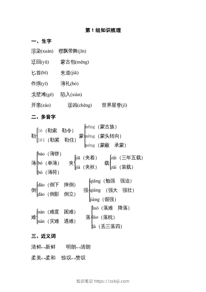 五年级语文下册专项知识梳理（部编版）-知识笔记