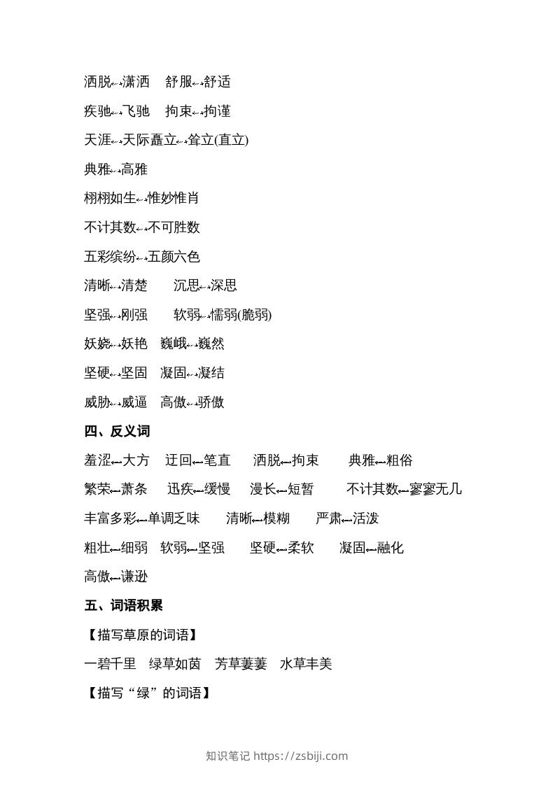 图片[2]-五年级语文下册专项知识梳理（部编版）-知识笔记