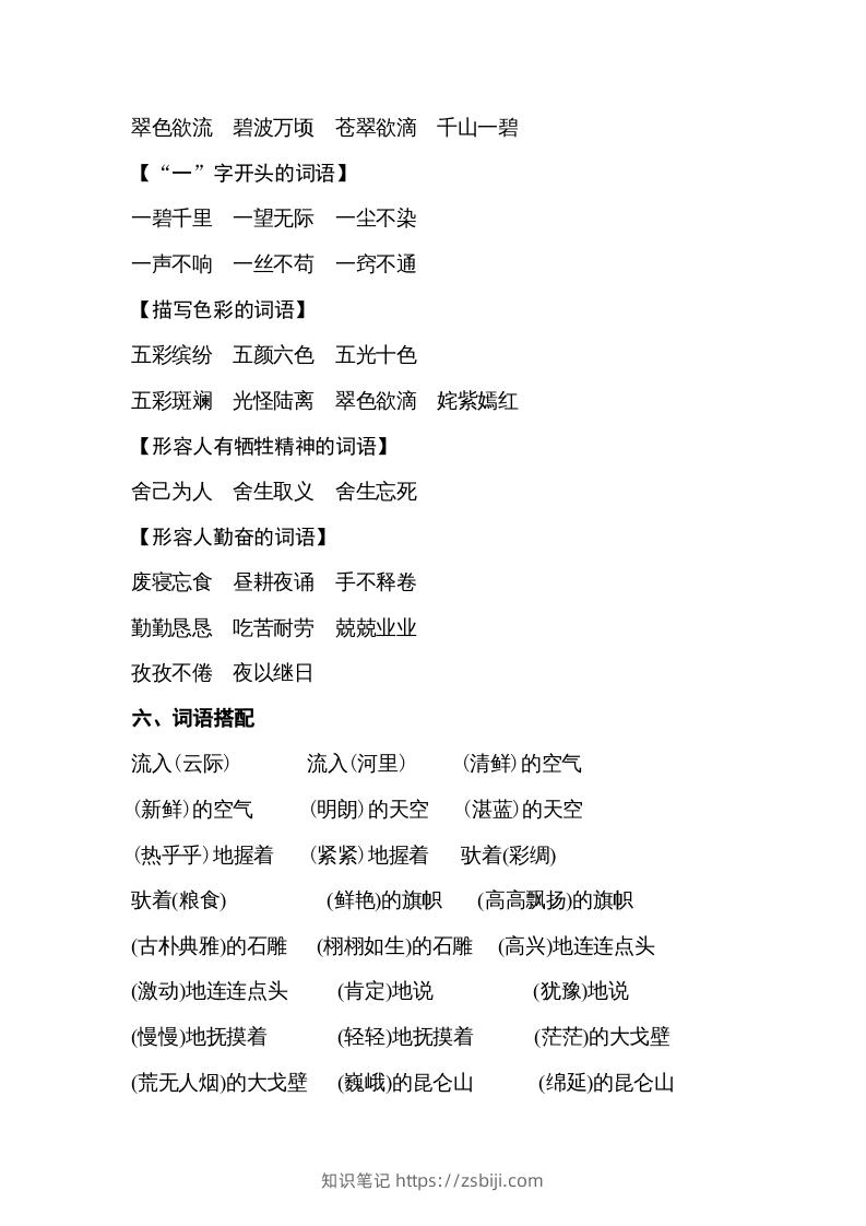 图片[3]-五年级语文下册专项知识梳理（部编版）-知识笔记
