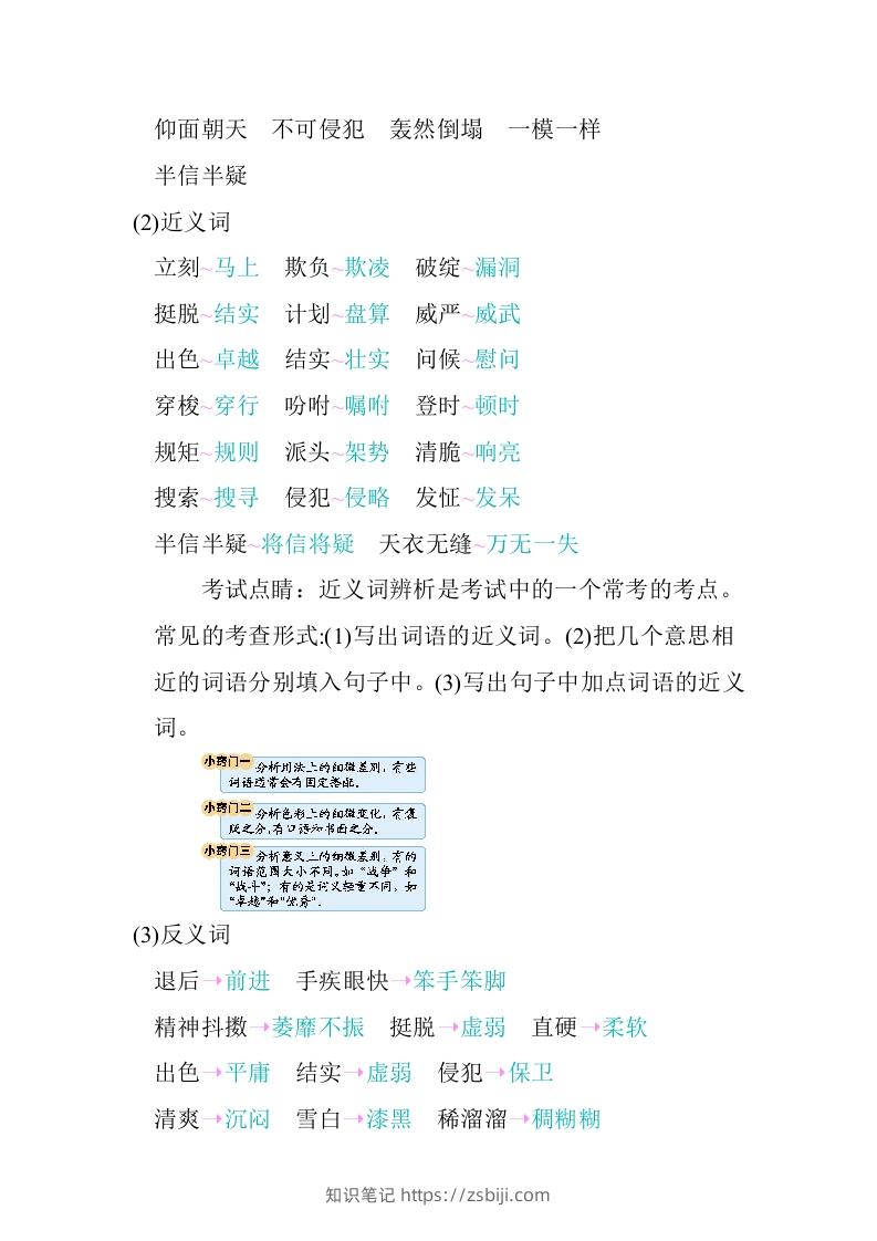 图片[2]-五年级语文下册第五单元知识小结（部编版）-知识笔记