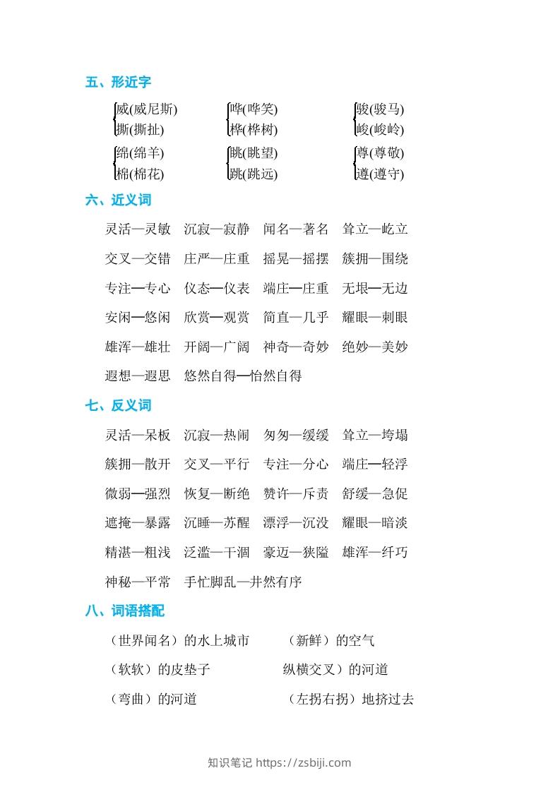 图片[2]-五年级语文下册第七单元单元知识小结（部编版）-知识笔记
