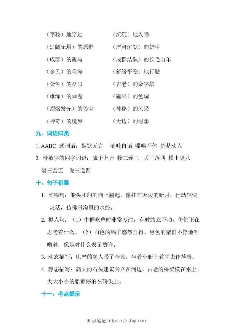 图片[3]-五年级语文下册第七单元单元知识小结（部编版）-知识笔记