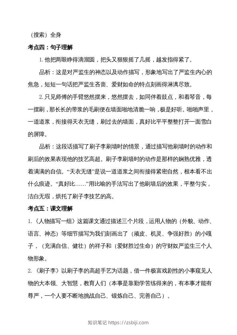图片[2]-五年级语文下册第五单元考点梳理（部编版）-知识笔记