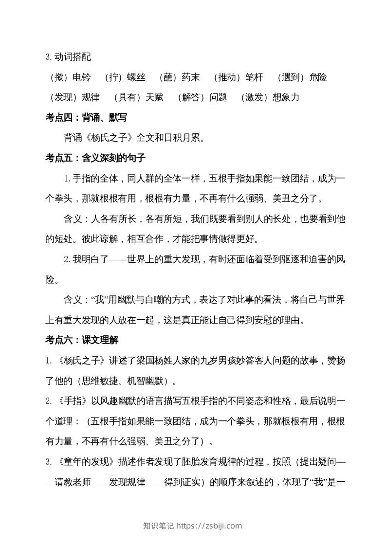 图片[2]-五年级语文下册第八单元考点梳理（部编版）-知识笔记