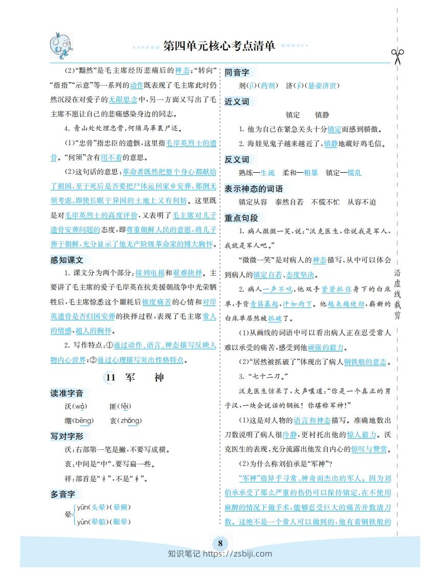 图片[2]-五年级语文下册第四单元核心考点清单（部编版）-知识笔记