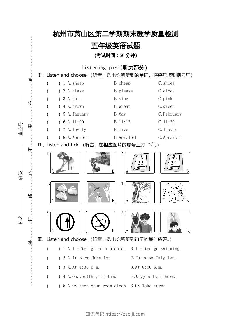五年级英语下册真卷4（人教PEP版）-知识笔记