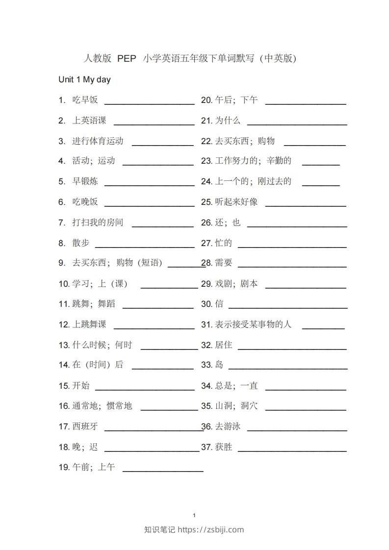 五年级英语下册单词表汉译英（人教PEP版）-知识笔记