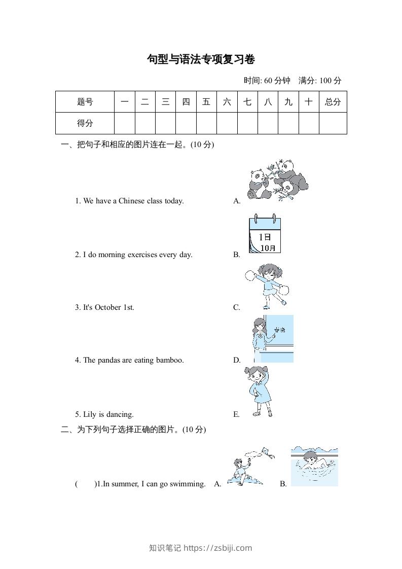 五年级英语下册3.句型与语法专项复习卷（人教PEP版）-知识笔记