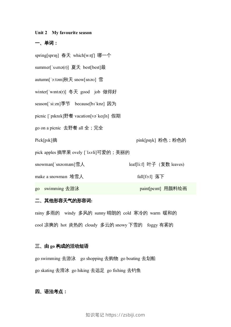 五年级英语下册素材-期末复习Unit2_（人教PEP版）-知识笔记