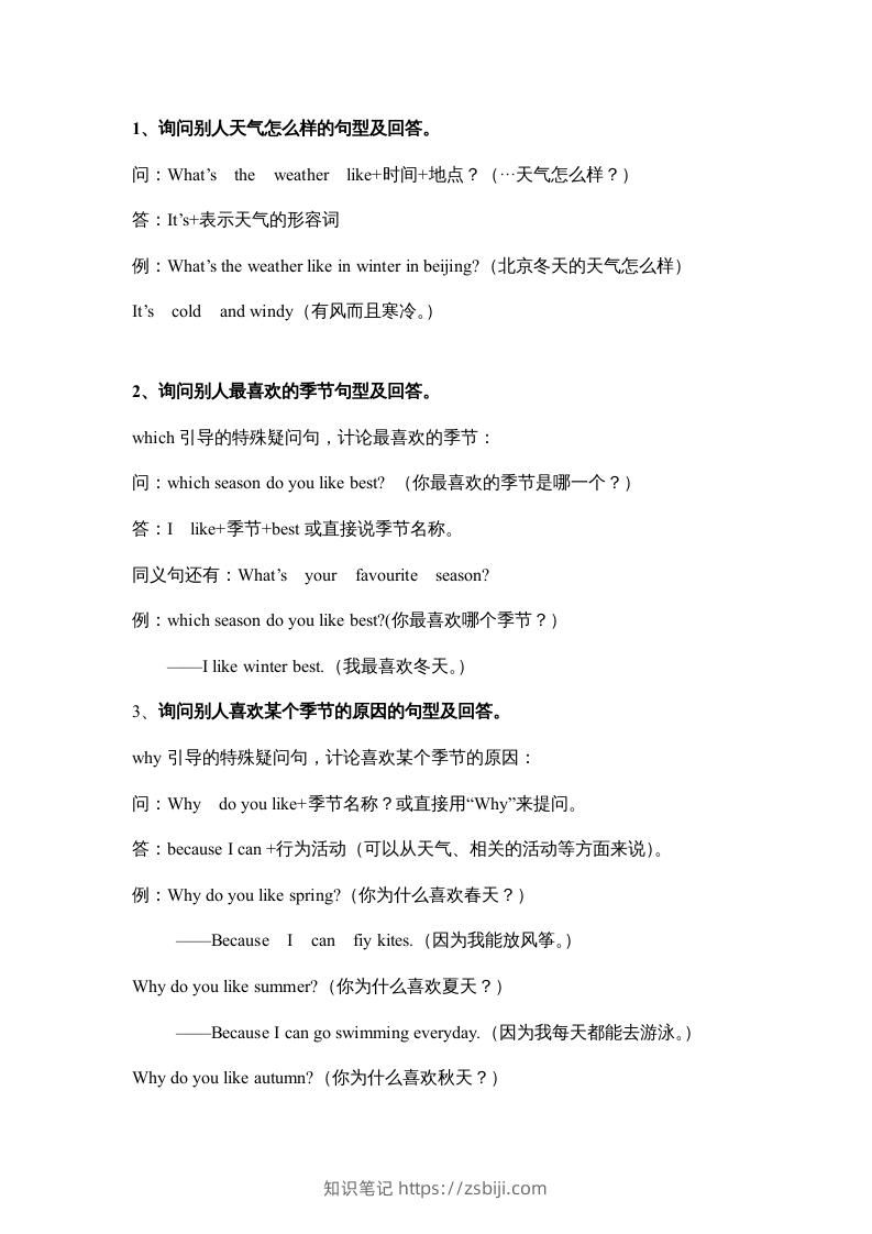 图片[2]-五年级英语下册素材-期末复习Unit2_（人教PEP版）-知识笔记