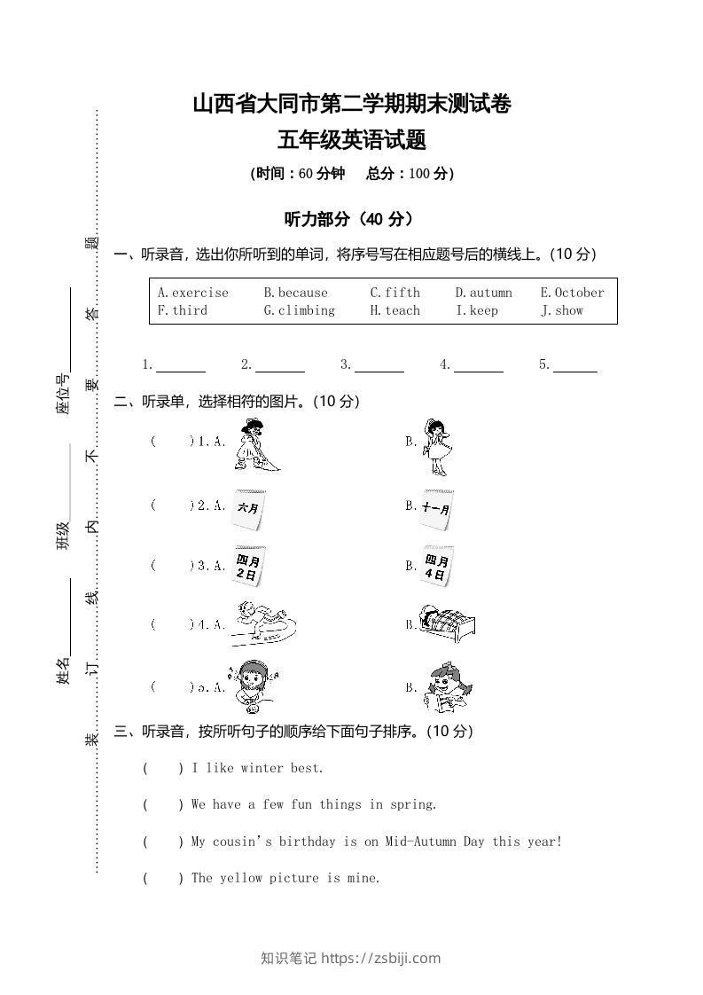 五年级英语下册真卷5（人教PEP版）-知识笔记