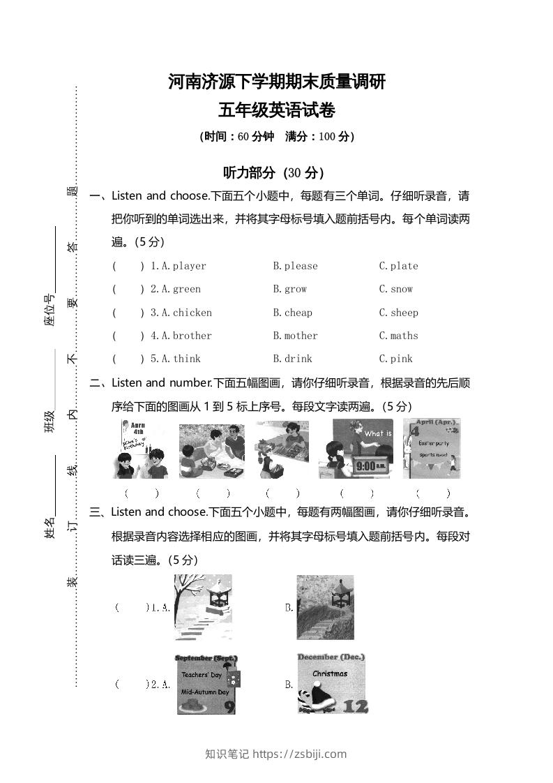 五年级英语下册真卷8（人教PEP版）-知识笔记