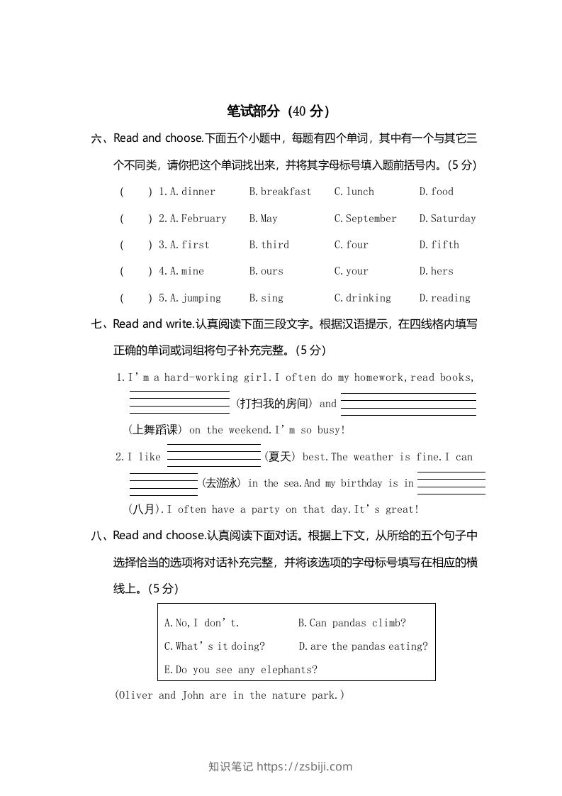 图片[3]-五年级英语下册真卷8（人教PEP版）-知识笔记