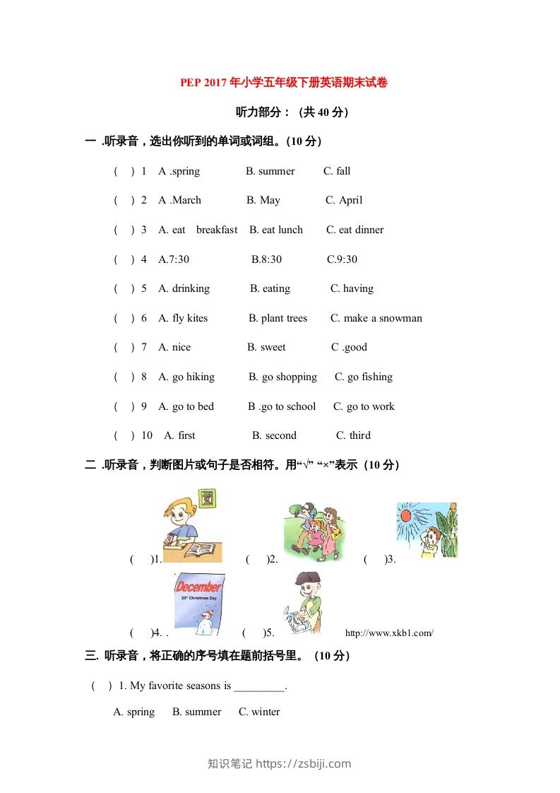 五年级英语下册期末测试卷10（人教PEP版）-知识笔记