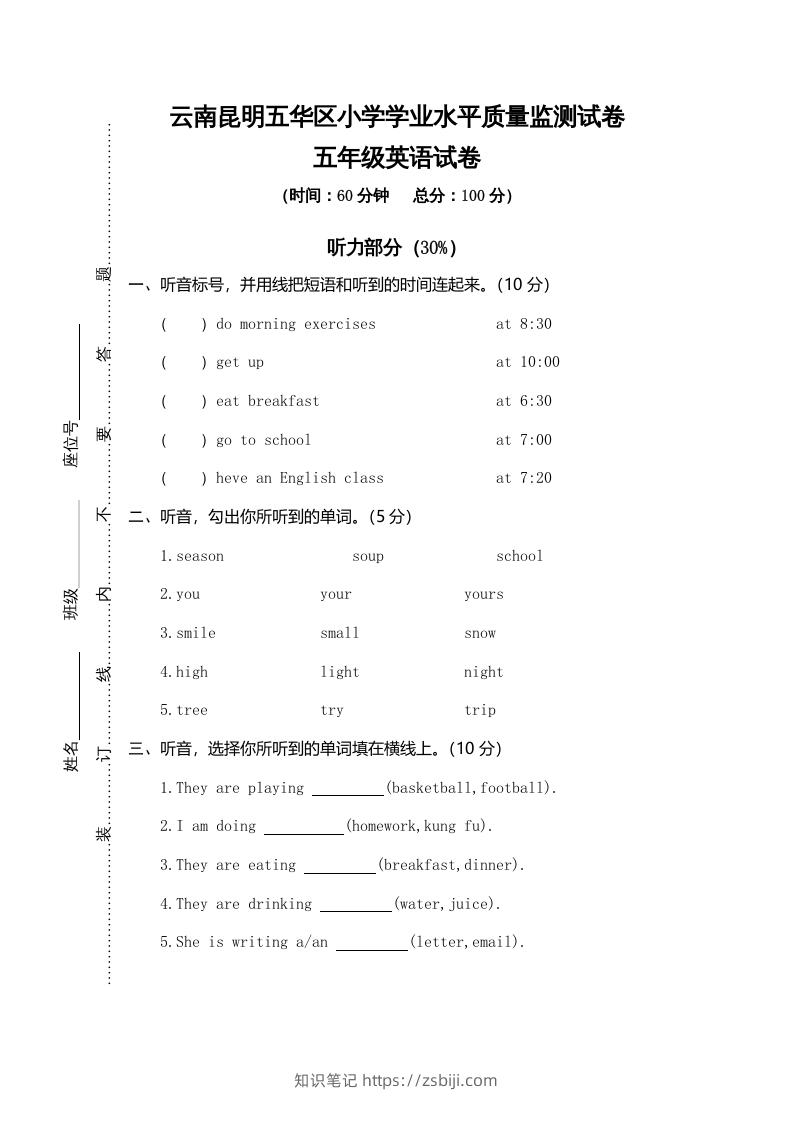 五年级英语下册真卷7（人教PEP版）-知识笔记