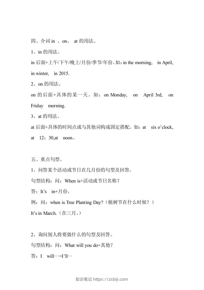 图片[2]-五年级英语下册Unit3单元知识梳理（人教PEP版）-知识笔记
