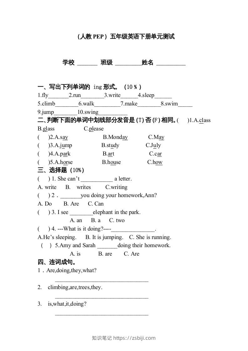 五年级英语下册2Unit5单元检测（人教PEP版）-知识笔记