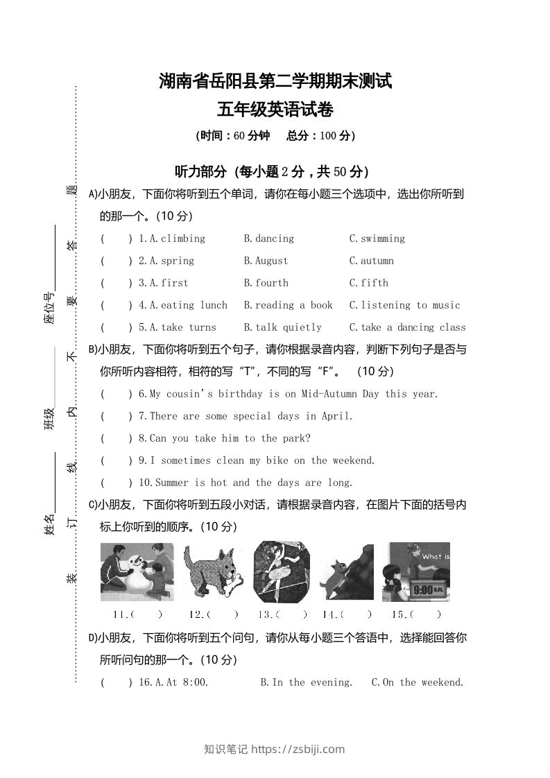 五年级英语下册真卷6（人教PEP版）-知识笔记