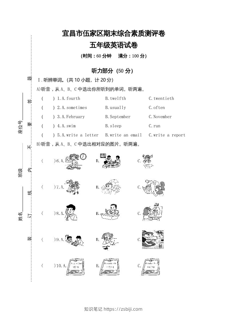 五年级英语下册真卷9（人教PEP版）-知识笔记